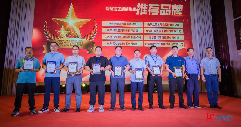 保定跃鑫冷暖斩获,2022第二届极寒地區(qū)清洁供暖高峰论坛,优秀推荐品牌