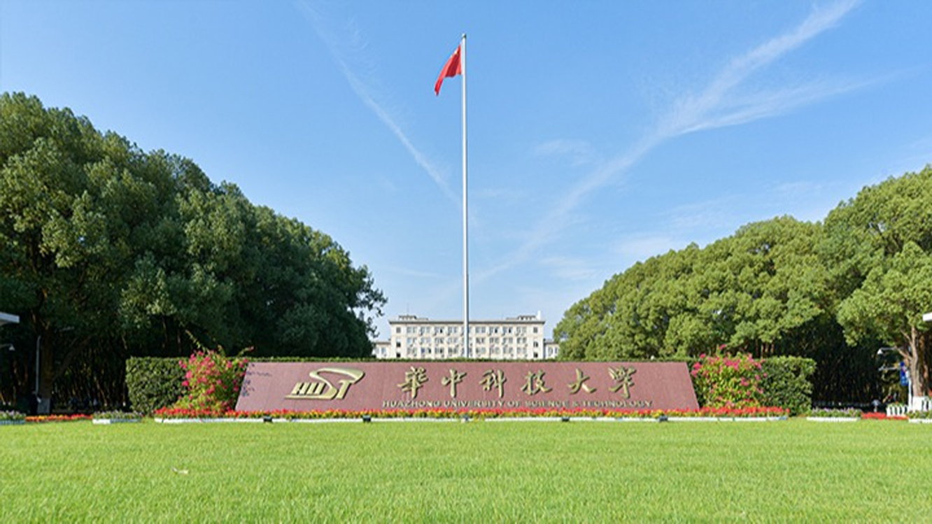 深圳市华中(zhōng)科(kē)技(jì )大學(xué)