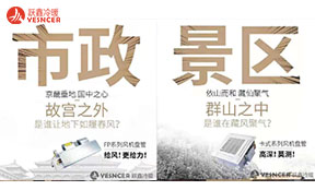 风机盘管案例，景區(qū)市政，跃鑫风盘随处可(kě)见