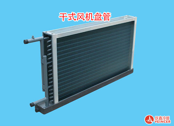 干盘管_干式风机盘管