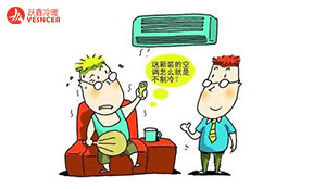 夏天开空调制冷效果特别差怎么办(bàn)？老司机告诉你！