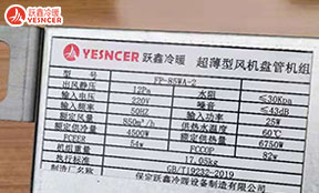 如何判断风机盘管型号大小(xiǎo)？没有(yǒu)铭牌识别风盘型号？
