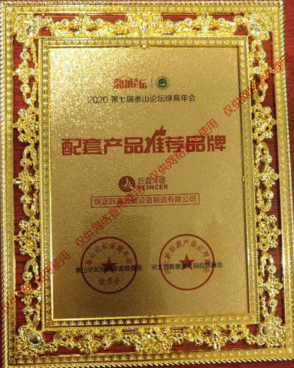 2020第七届泰山(shān)论坛绿商(shāng)年会推荐品牌荣誉证书