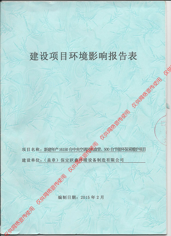 建设项目环境影响报告表