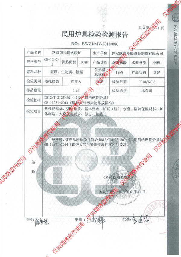 民(mín)用(yòng)炉具(jù)检验检测报告_第1页(yè)