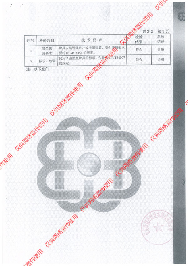 民(mín)用(yòng)炉具(jù)检验检测报告_第3页(yè)