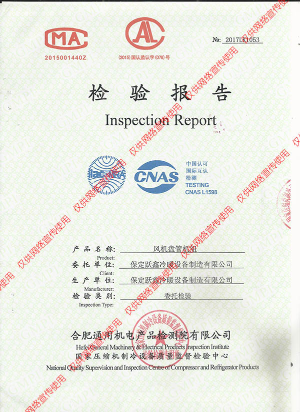 合肥空调所认证