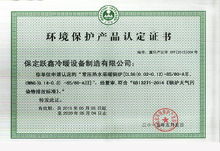 环境保护产(chǎn)品认定证书