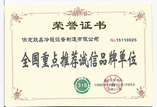 全國(guó)重点推荐诚信品牌单位荣誉证书