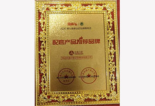2020第七届泰山(shān)论坛绿商(shāng)年会推荐品牌荣誉证书