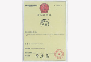 跃鑫商(shāng)标注册证