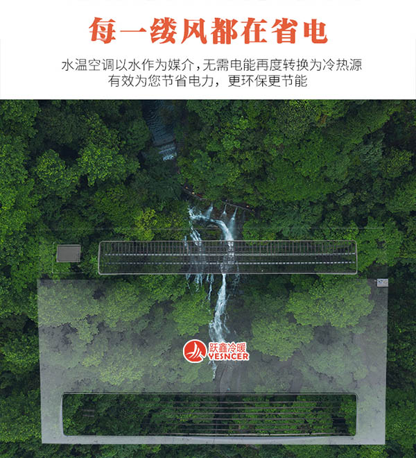 流線(xiàn)型水空调环保节能(néng)