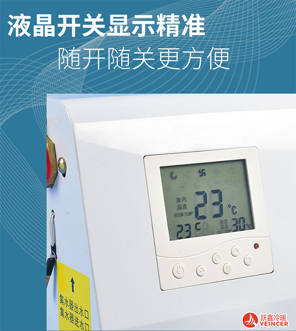 流線(xiàn)型水空调液晶开关显示精(jīng)准