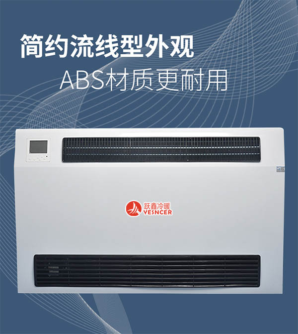 流線(xiàn)型水空调外形超薄简约
