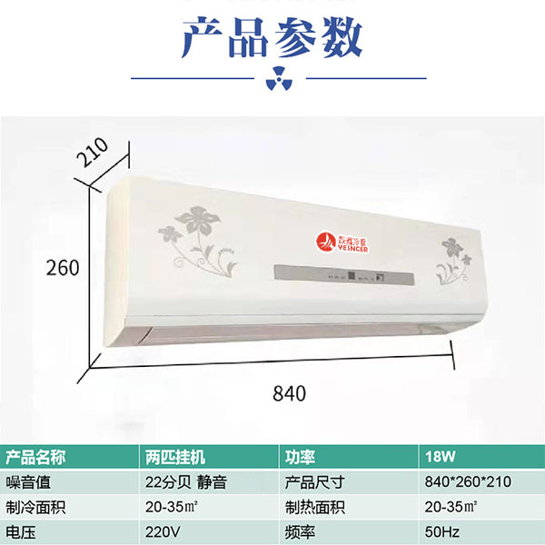 跃鑫2匹挂机产(chǎn)品参数