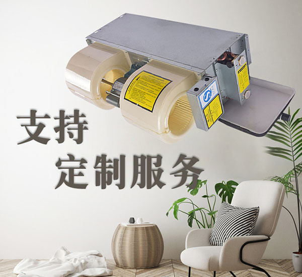 跃鑫风机盘管支持定制服務(wù)