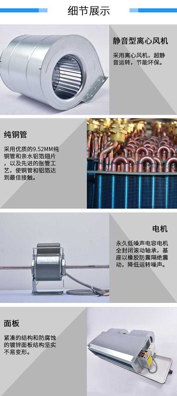 跃鑫卧式暗装(zhuāng)风机盘管细节展示