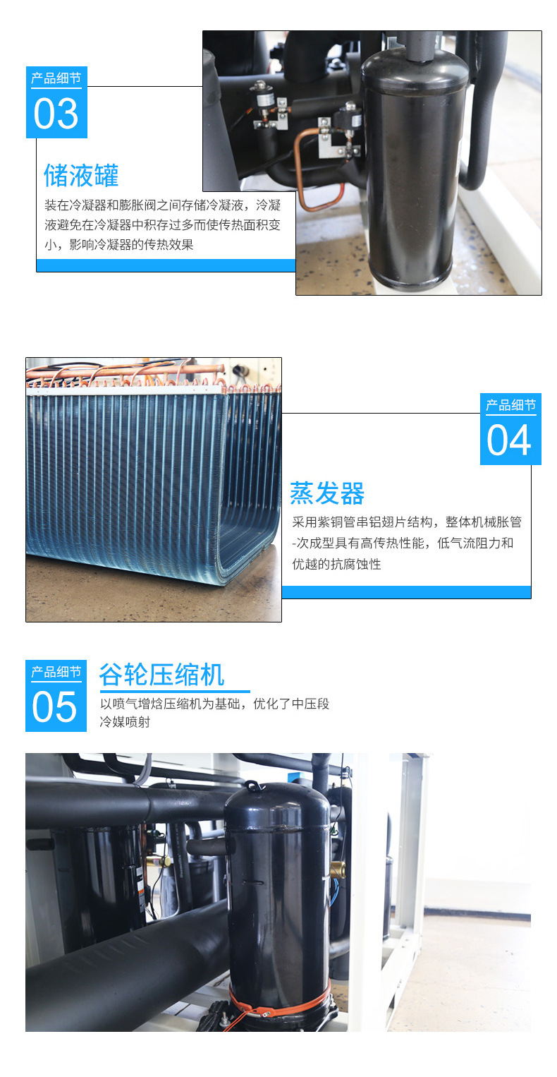 超低温空气源热泵产(chǎn)品细节优势