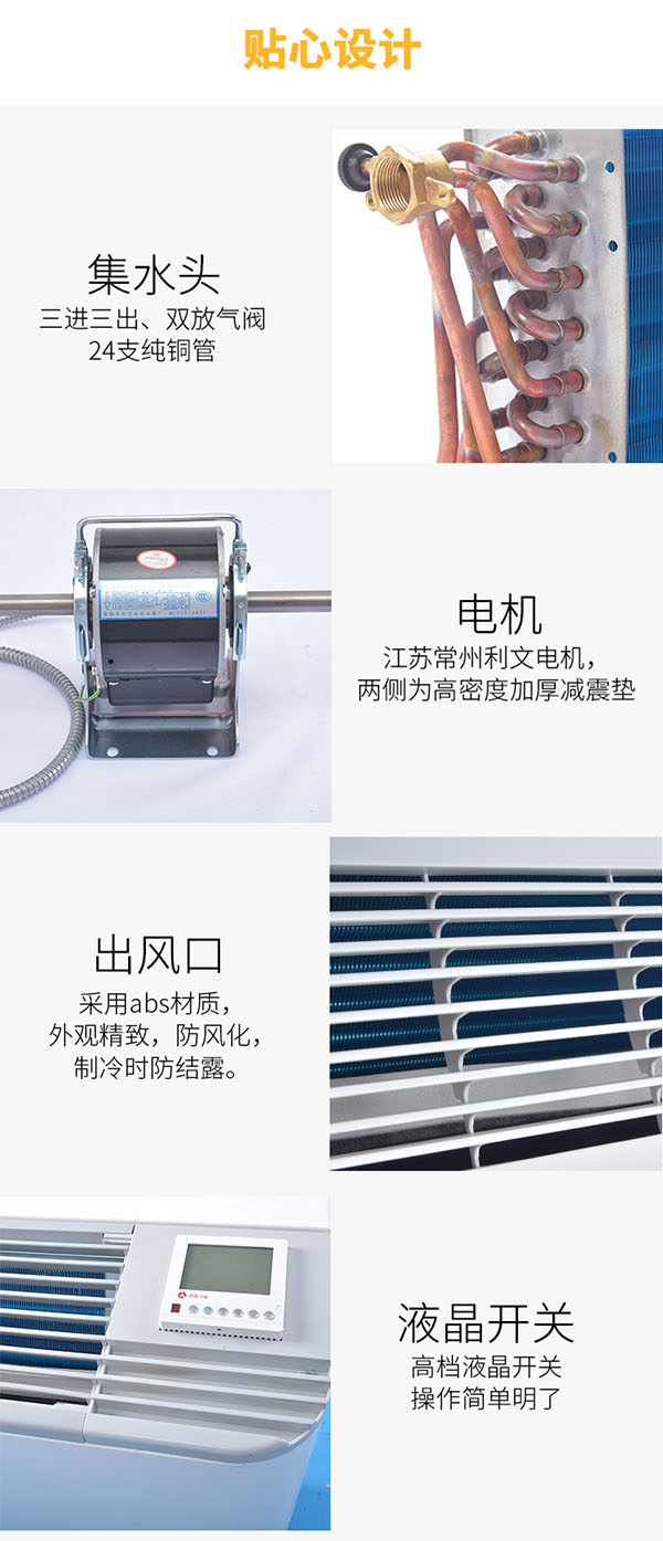 卧式明装(zhuāng)风机盘管贴心设计