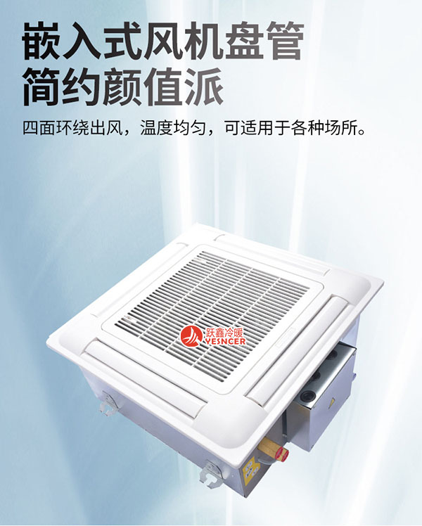 卡式四吹风机盘管