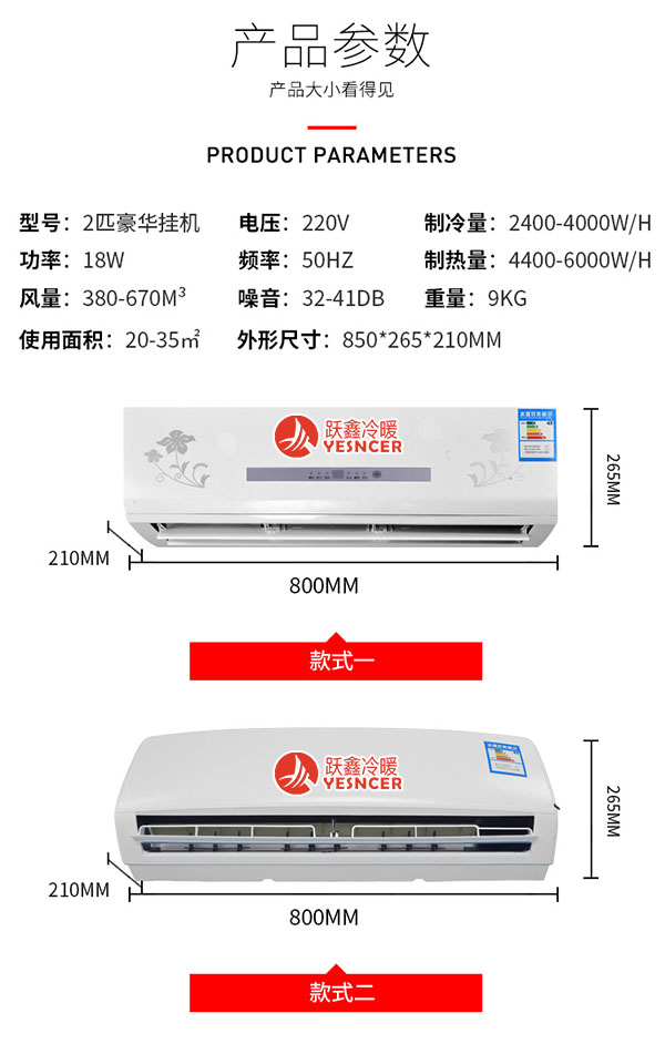 跃鑫2匹挂机产(chǎn)品参数