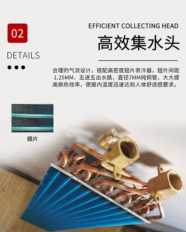 超薄卧式暗装(zhuāng)风机盘管产(chǎn)品优势：高效集水头