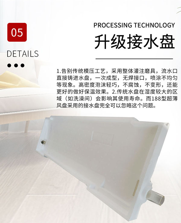 超薄卧式暗装(zhuāng)风机盘管产(chǎn)品优势：升级脱水盘