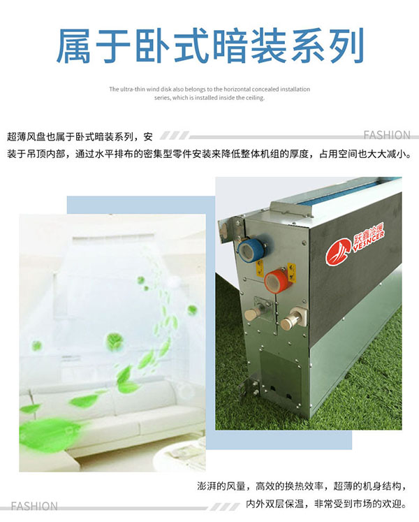 超薄卧式暗装(zhuāng)风机盘管