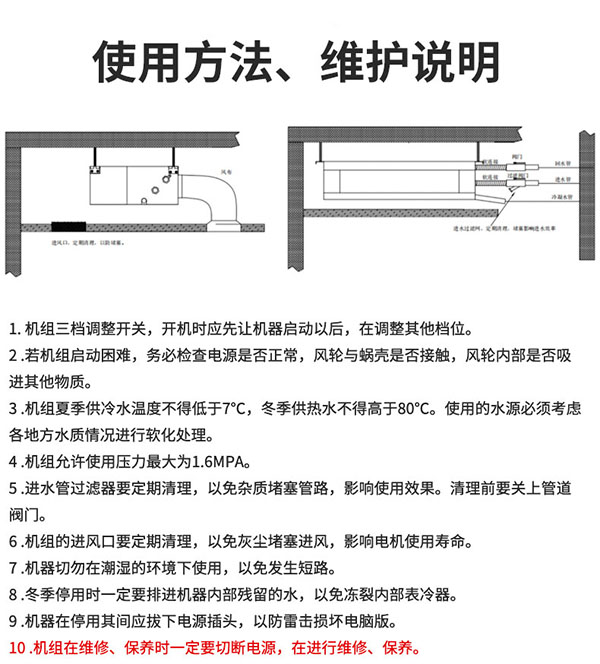 超薄卧式暗装(zhuāng)风机盘管使用(yòng)方法、维护说明