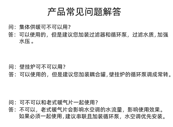 超薄立式明装(zhuāng)风机盘管常见问题解答(dá)