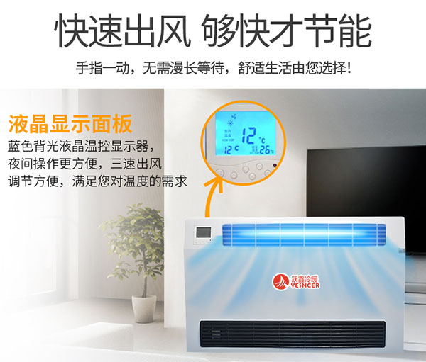 超薄立式明装(zhuāng)风机盘管液晶显示面板