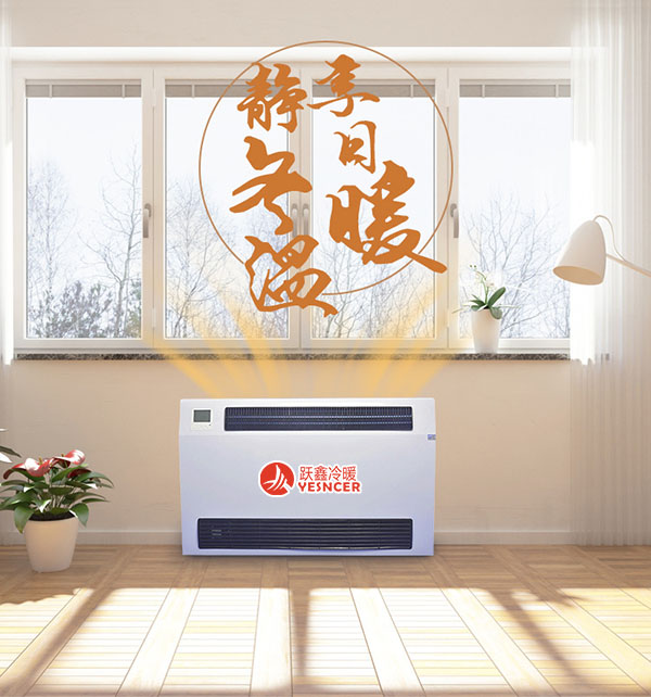 跃鑫超薄立式明装(zhuāng)风机盘管