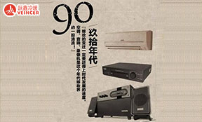 中(zhōng)國(guó)空调“两大鼻祖”，一个被格力模仿，一个被誉為(wèi)空调业的“黄埔军校”