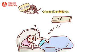 小(xiǎo)孩子吹空调会得病？做好这几件事，婴儿也可(kě)以放心吹空调