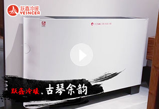 立式明装(zhuāng)风机盘管_古琴款视频
